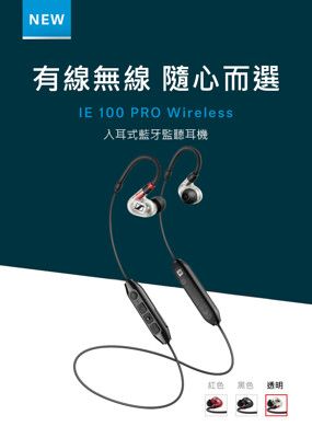 Sennheiser IE 100 PRO Wireless 監聽 耳道 藍牙耳機 來店更優惠｜響樂