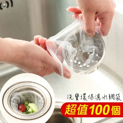 洗寶廚房水槽濾水網 (100枚入) QQ192