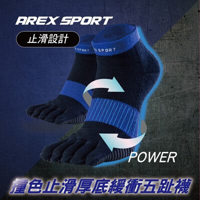 AREX SPORT 撞色除臭止滑厚底緩衝五趾襪【彩色路跑系列】◆長跑/馬拉松/跑步/健身◆