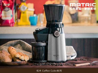【MATRIC 松木】錐刀咖啡研磨機MG-CG3501 (15段粗細調整)