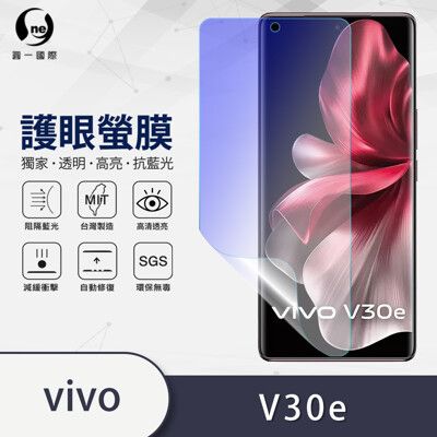 『護眼螢膜』vivo V30e 5G 抗藍光螢幕保護貼