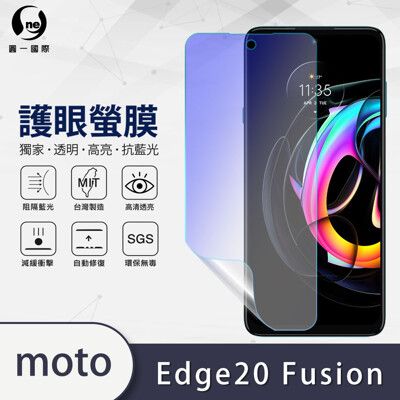 『護眼螢膜』Motorola Edge20Fusion滿版全膠抗藍光螢幕保護貼保護膜環保無毒 MIT