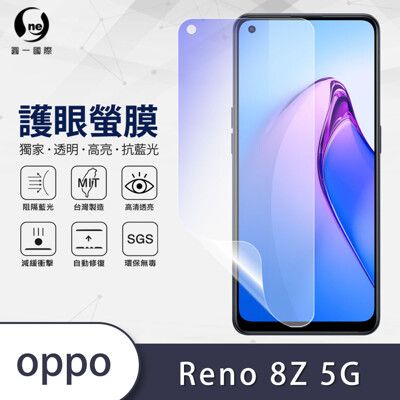 O-ONE『護眼螢膜』OPPO Reno8z 全膠抗藍光螢幕保護貼SGS MIT