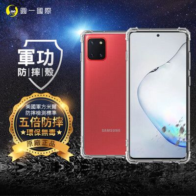 【原廠正品】SAMSUNG NOTE10 Lite 美國軍事規範防摔測試-三星 軍功防摔手機殼