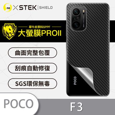 【大螢膜PRO】POCO F3 全膠背蓋保護貼 環保無毒 保護膜-3D碳纖維