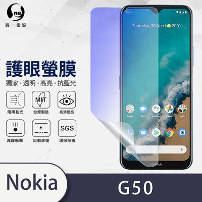 『護眼螢膜』Nokia G50 滿版全膠抗藍光螢幕保護貼 環保無毒 保護膜 MIT