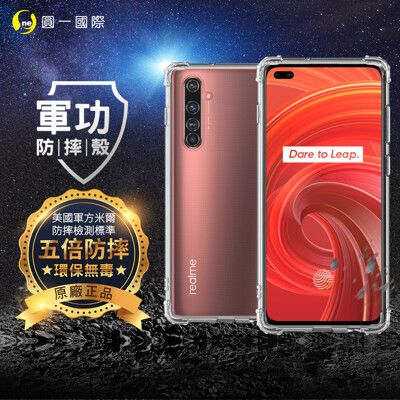 O-ONE【原廠正品】realme X50 Pro 美國軍事規範防摔測試 -軍功防摔手機殼