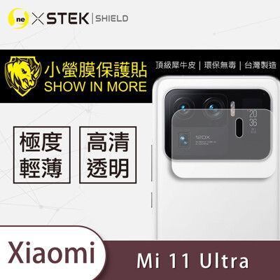 【小螢膜】XiaoMi 小米11 Ultra 鏡頭保護貼 MIT 鏡頭貼 環保無毒 (2入組)