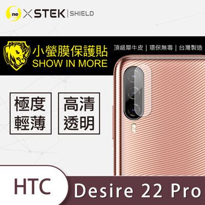 【小螢膜】HTC Desire 22 Pro 鏡頭保護貼 鏡頭貼 環保無毒 保護膜(2入組)