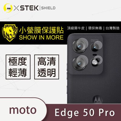 【小螢膜】Motorola Edge 50 Pro 鏡頭保護貼 鏡頭貼 環保無毒 保護膜 (2入組)