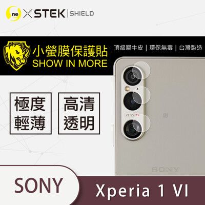 【小螢膜】Sony Xperia 1 VI 鏡頭保護貼 鏡頭貼 環保無毒 保護膜(2入組)