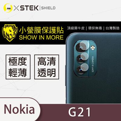 【小螢膜】Nokia G21 鏡頭保護貼 鏡頭貼 環保無毒 保護膜 (2入組)