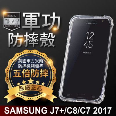 【原廠正品】三星 J7 Plus 美國軍事規範防摔測試-軍功防摔手機殼 J7+