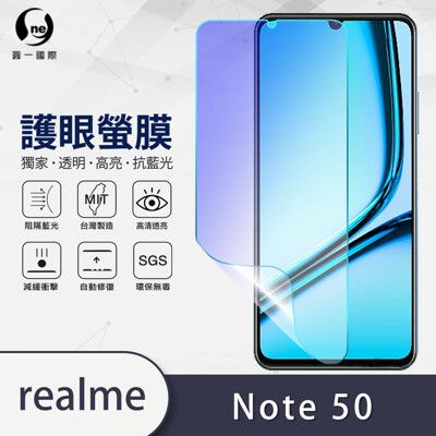 『護眼螢膜』realme Note 50 抗藍光螢幕保護貼