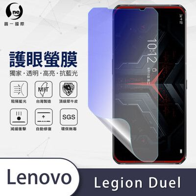 『護眼螢膜』Lenovo Legion Phone 滿版全膠抗藍光螢幕保護貼 保護膜 MIT 保護膜