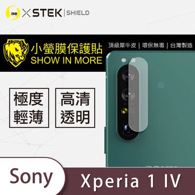【小螢膜】Sony Xperia 1 IV 鏡頭保護貼 鏡頭貼 環保無毒 保護膜(2入組)