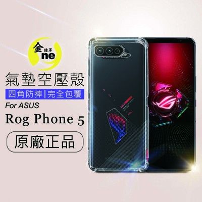 【o-one】防摔防撞！ASUS Rog Phone 5-透明氣墊空壓殼 手機殼 軟殼 鏡頭防護