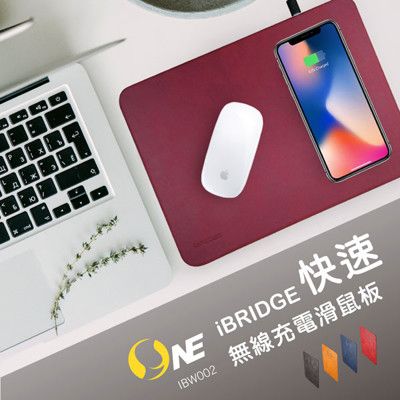 【iBRIDGE】桌上型質感小物-10W+7.5W高效能無線快充皮革滑鼠墊 無線充電 Apple