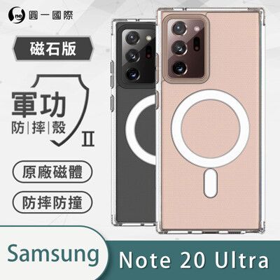 【軍功Ⅱ防摔殼 – 磁石版】Samsung Note20 Ultra 軍功級防摔 磁石保護殼