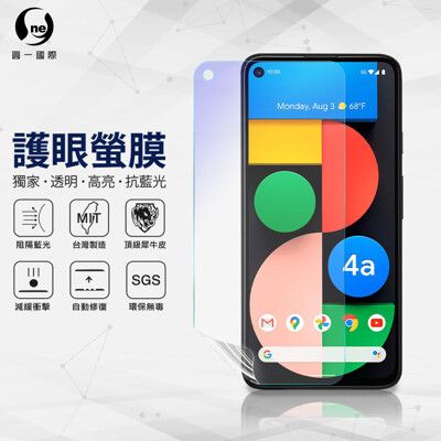 『護眼螢膜』Google Pixel 4a 5G 滿版全膠抗藍光螢幕保護貼 SGS MIT 保護膜