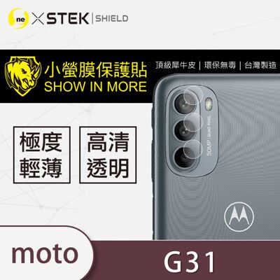 【小螢膜】Motorola G31 鏡頭保護貼 鏡頭貼 環保無毒 保護膜 (2入組)