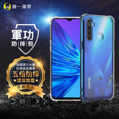 【原廠正品】Realme Realme 5 美國軍事規範防摔測試-軍功防摔手機殼