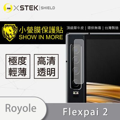 【小螢膜】Royole FlexPai2 鏡頭保護貼 鏡頭貼 環保無毒 保護膜