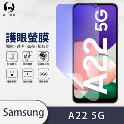 『護眼螢膜』Samsung A22 5G  滿版全膠抗藍光螢幕保護貼 保護膜 MIT