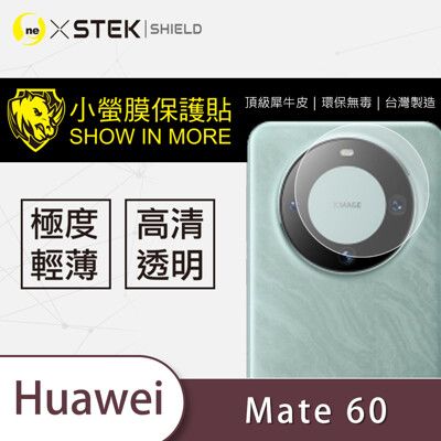 【小螢膜】HUAWEI 華為 Mate 60 鏡頭保護貼 MIT 環保無毒 保護膜 包膜原料