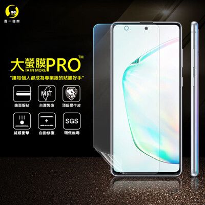 【大螢膜PRO】三星 NOTE10 Lite 全膠螢幕保護貼 環保無毒 犀牛皮 MIT