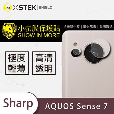 【小螢膜】SHARP AQUOS Sense7 鏡頭保護貼 鏡頭貼 環保無毒 保護膜