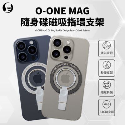 【O-ONE MAG 隨身碟磁吸指環支架】64GB隨身碟 旋轉指環圈設計 支援各角度支架放置