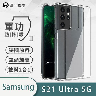 O-ONE【軍功Ⅱ防摔殼 】Samsung S21 Ultra 軍規防摔測試 軍功殼 防摔殼