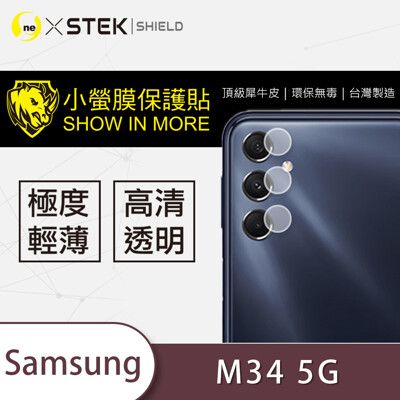 【小螢膜】Samsung M34 鏡頭保護貼 鏡頭貼 環保無毒 保護膜 (2入組)