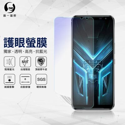 O-ONE『護眼螢膜』ASUS ROG PHONE3 滿版全膠抗藍光螢幕保護貼 MIT 保護膜