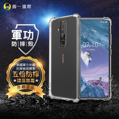 【原廠正品】NOKIA X71 美國軍規防摔測試-軍功防摔手機殼 五倍防摔 環保無毒