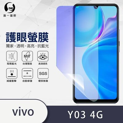 『護眼螢膜』vivo Y03 4G 抗藍光螢幕保護貼