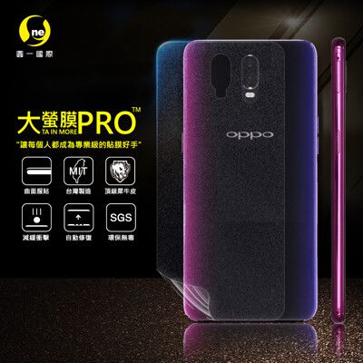 【大螢膜PRO】OPPO R17 全膠背蓋保護貼 環保 MIT (水舞-碳纖維)