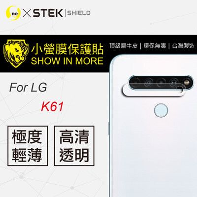 【小螢膜】LG K61 -鏡頭保護貼(1組2入) MIT 環保無毒 超跑包膜專用原料