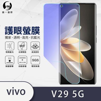 O-ONE『護眼螢膜』vivo V29 5G 全膠抗藍光螢幕保護貼