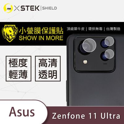 【小螢膜】ASUS Zenfone 11 Ultra 鏡頭保護貼 鏡頭貼 環保無毒 保護膜