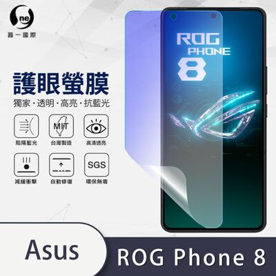 O-ONE『護眼螢膜』ASUS ROG Phone 8 全膠抗藍光螢幕保護貼