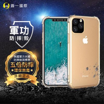 【原廠正品】APPLE iPhone11 Pro 美國軍事規範防摔測試-軍功防摔手機殼