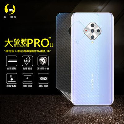 【大螢膜PRO】VIVO X50e 全膠背蓋保護貼 環保無毒 犀牛皮 MIT-3D碳纖維