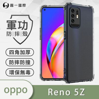 O-ONE【原廠正品】OPPO Reno5 Z 美國軍規防摔測試-軍功防摔手機殼 防摔殼