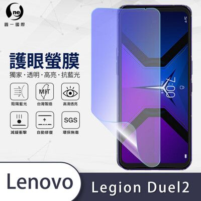 『護眼螢膜』Lenovo Legion Phone Duel 2 滿版全膠抗藍光螢幕保護貼 保護膜