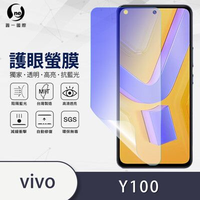 『護眼螢膜』Vivo Y100 抗藍光螢幕保護貼