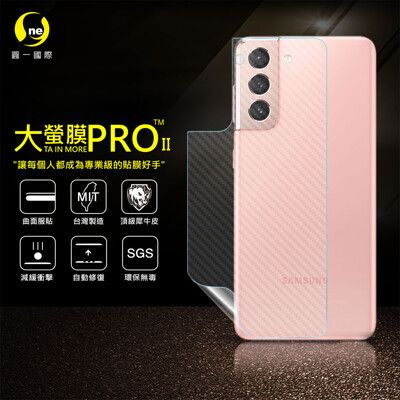 【大螢膜PRO】Samsung S21 5G 全膠背蓋保護貼 環保 MIT-3D碳纖維