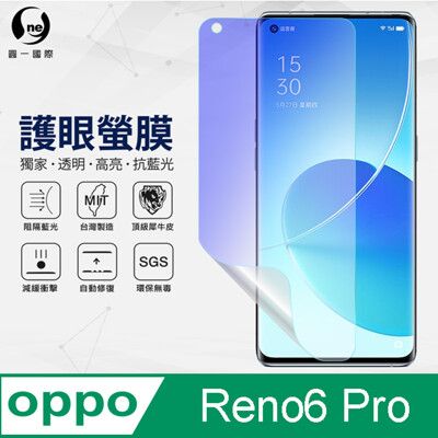 『護眼螢膜』OPPO Reno6 Pro 滿版全膠抗藍光螢幕保護貼 保護膜 MIT