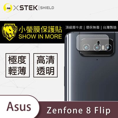 【小螢膜】ASUS Zenfone 8 Flip 鏡頭保護貼 MIT 鏡頭貼 保護膜 (2入組)